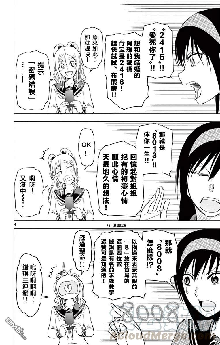 《姐姐的幻想日记》267 第4页