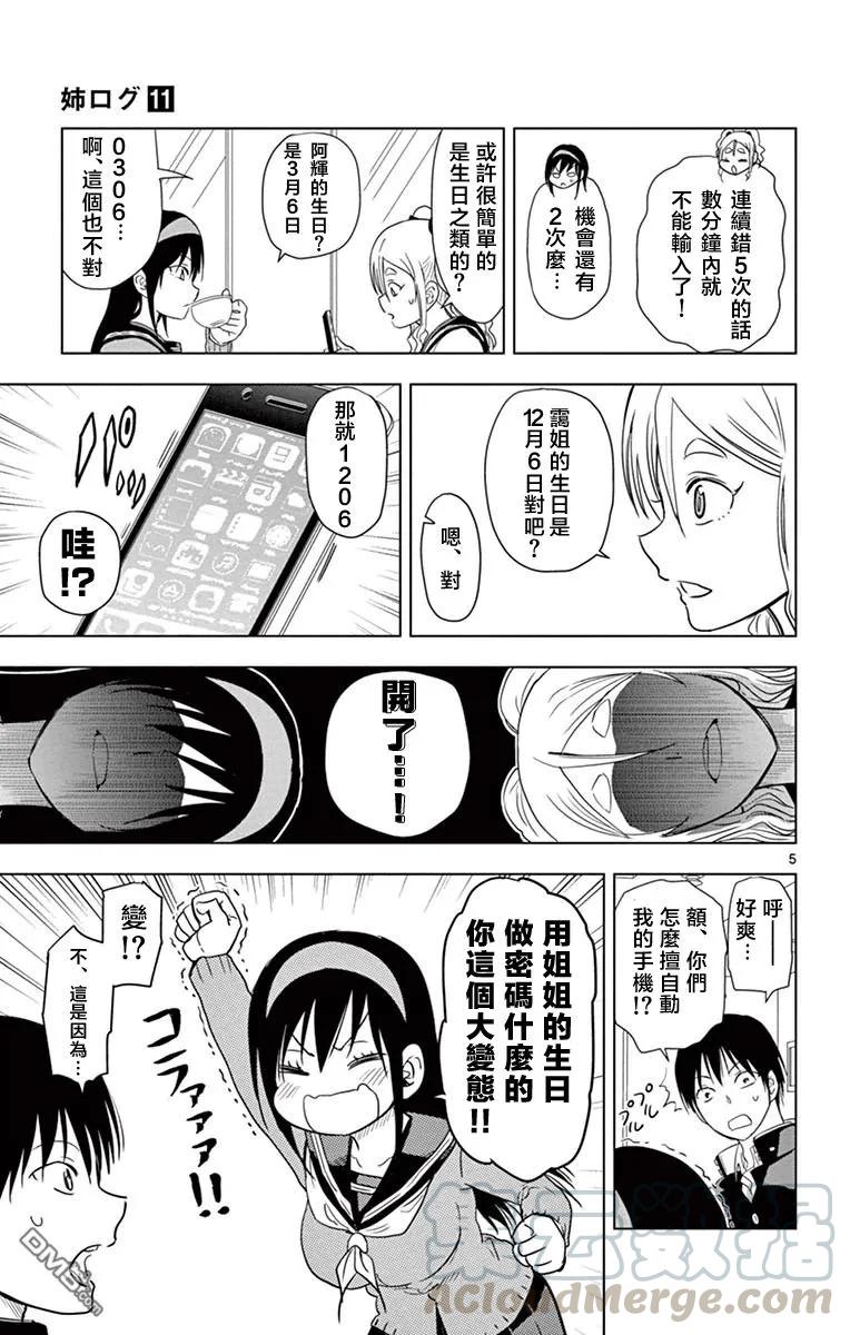 《姐姐的幻想日记》267 第5页