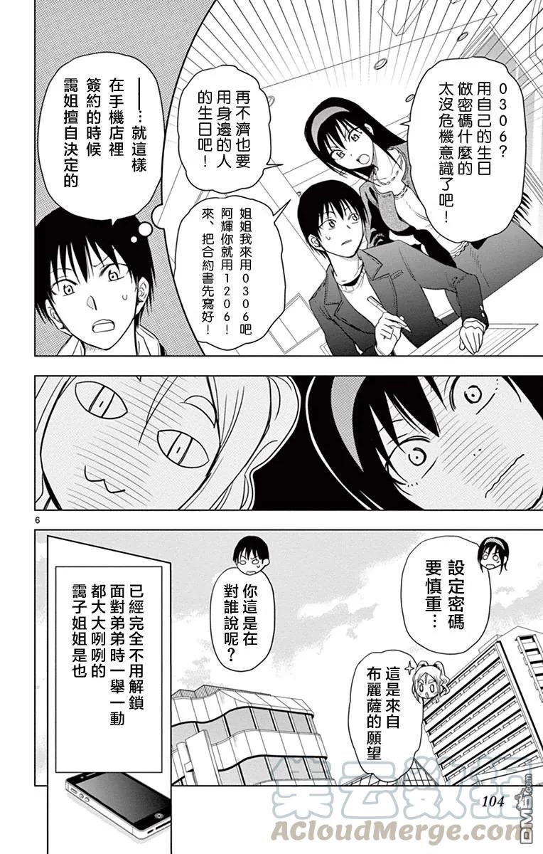 《姐姐的幻想日记》267 第6页
