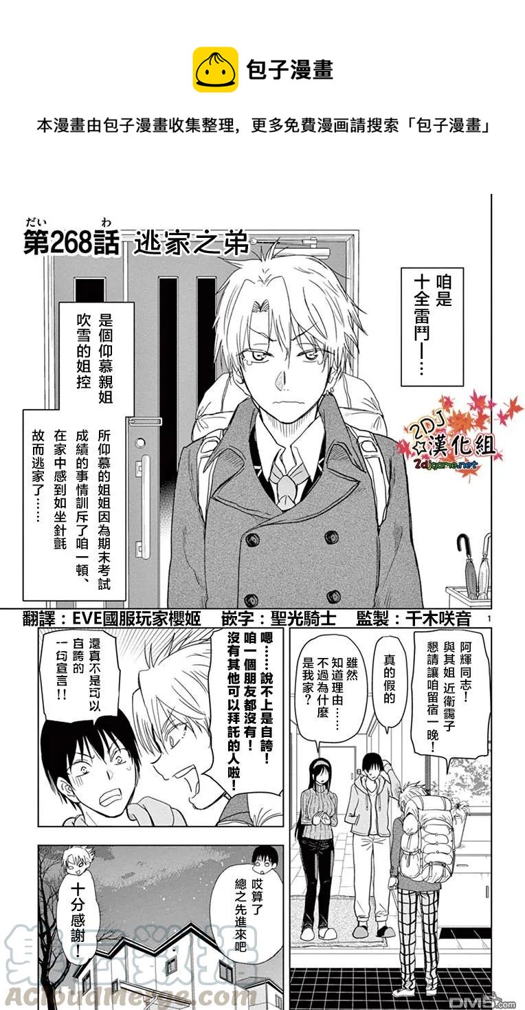 《姐姐的幻想日记》268 第1页