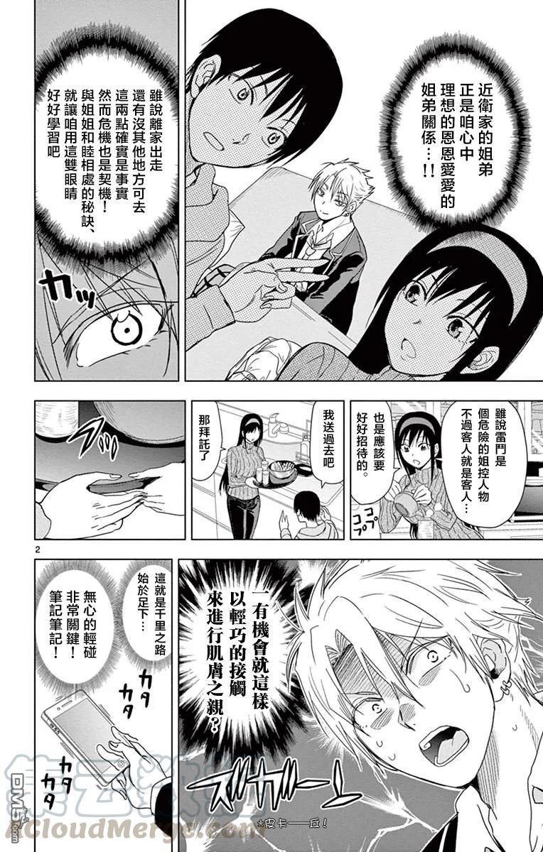 《姐姐的幻想日记》268 第2页