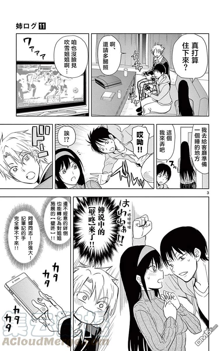 《姐姐的幻想日记》268 第3页
