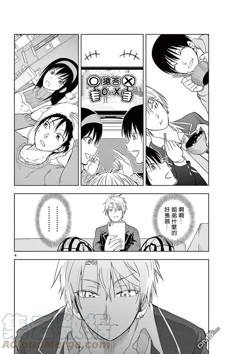 《姐姐的幻想日记》268 第4页