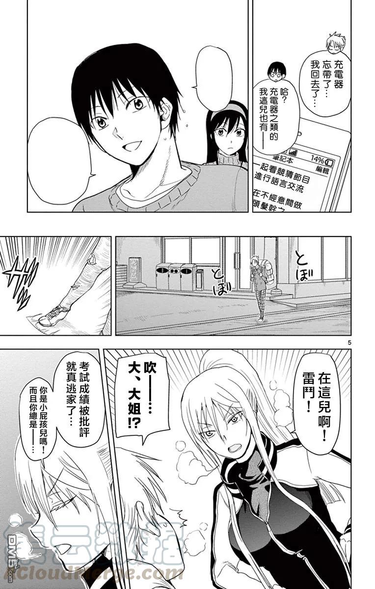 《姐姐的幻想日记》268 第5页