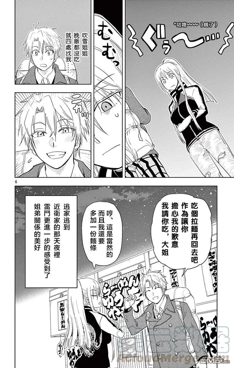 《姐姐的幻想日记》268 第6页