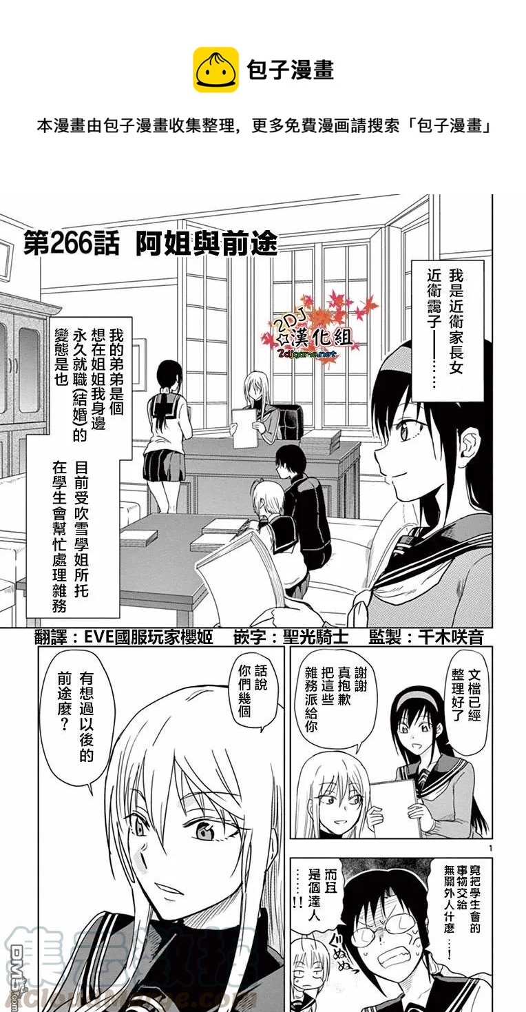 《姐姐的幻想日记》266 第1页