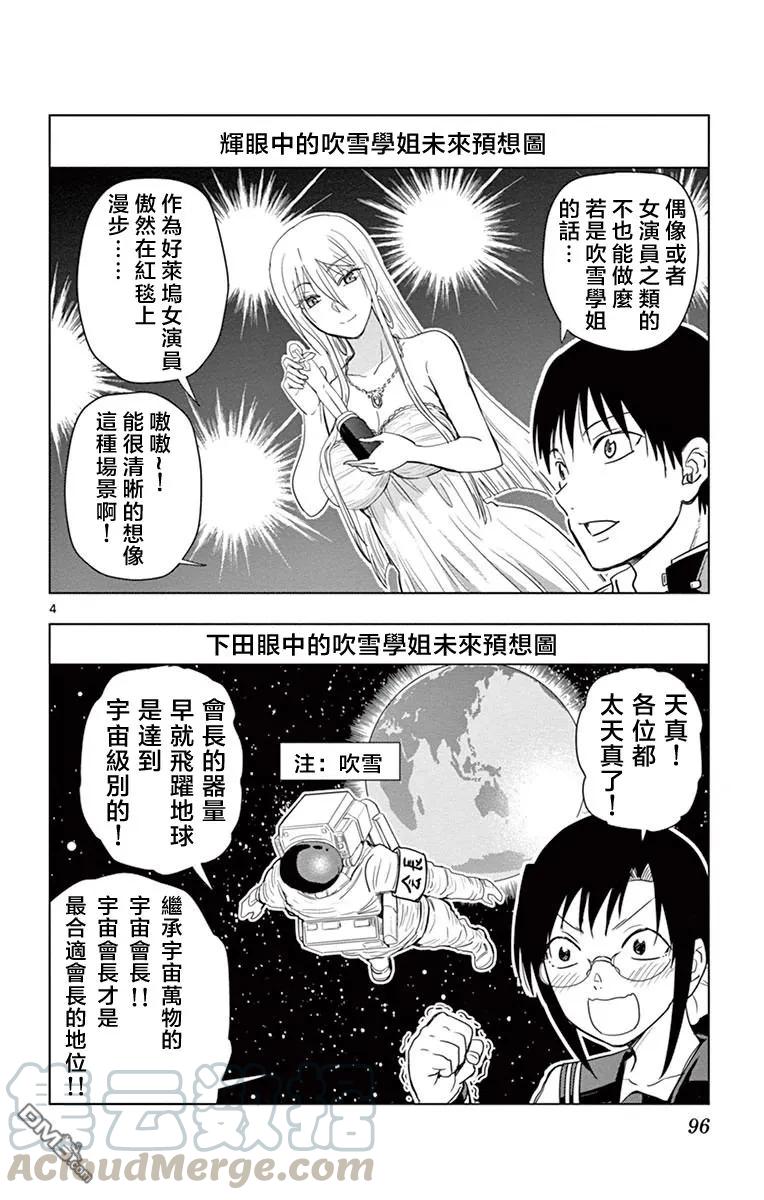 《姐姐的幻想日记》266 第4页