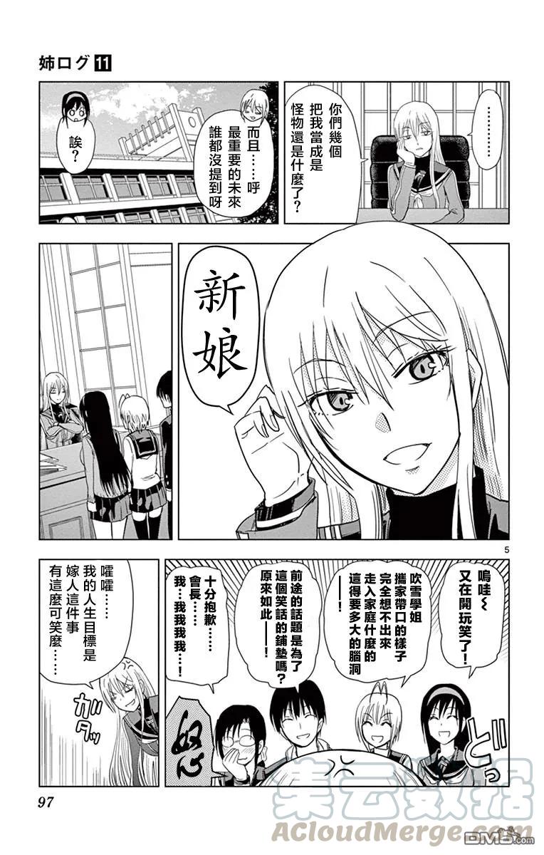 《姐姐的幻想日记》266 第5页