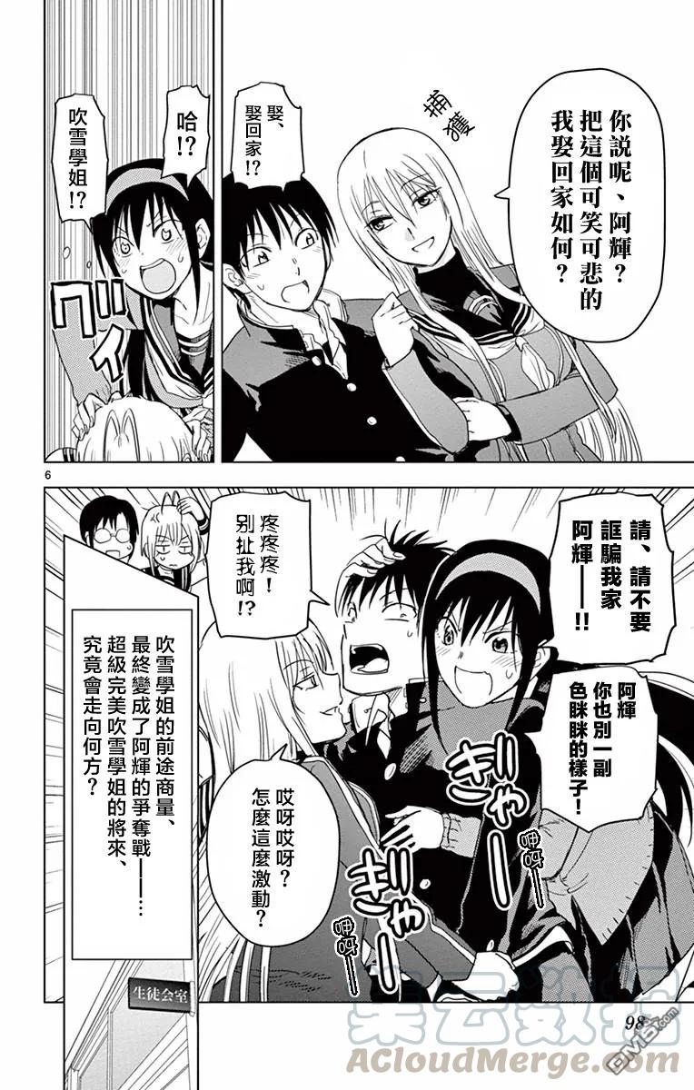 《姐姐的幻想日记》266 第6页