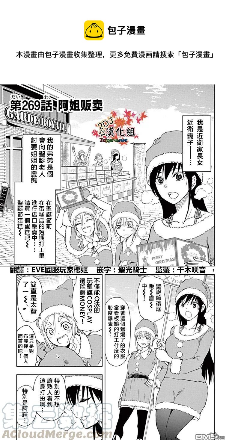 《姐姐的幻想日记》269 第1页