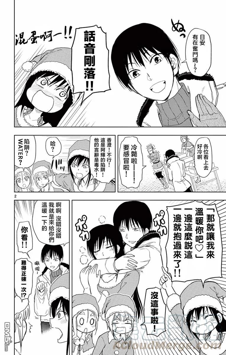 《姐姐的幻想日记》269 第2页