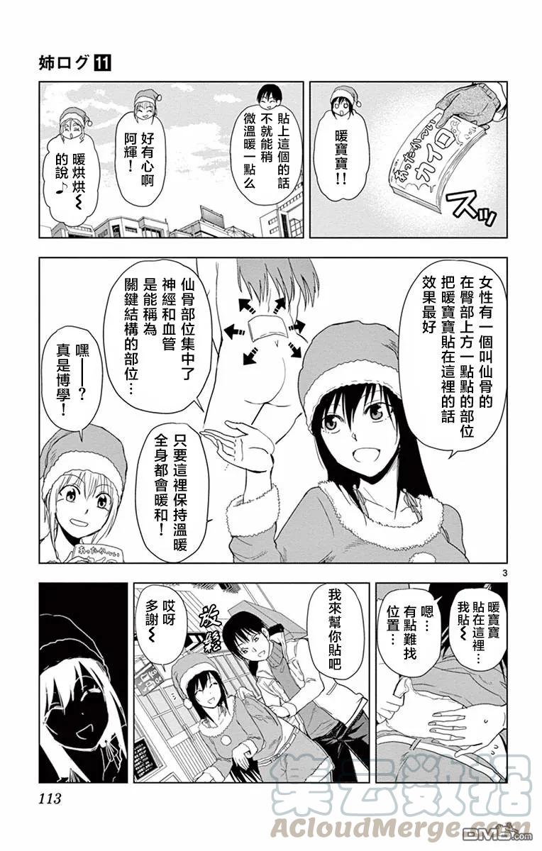 《姐姐的幻想日记》269 第3页