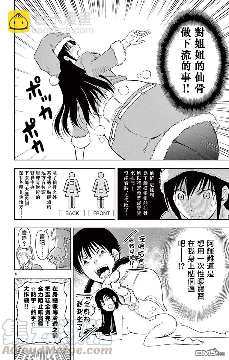 《姐姐的幻想日记》269 第4页