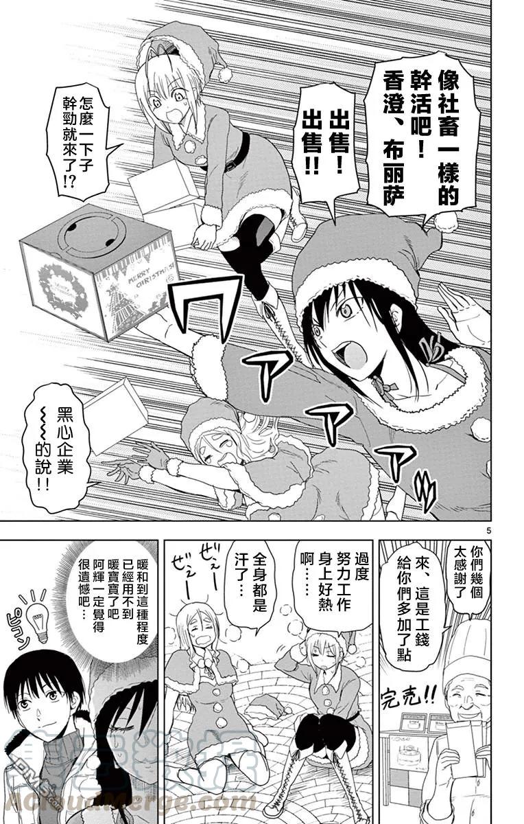 《姐姐的幻想日记》269 第5页