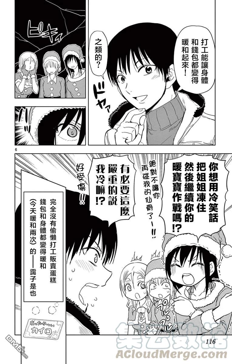 《姐姐的幻想日记》269 第6页