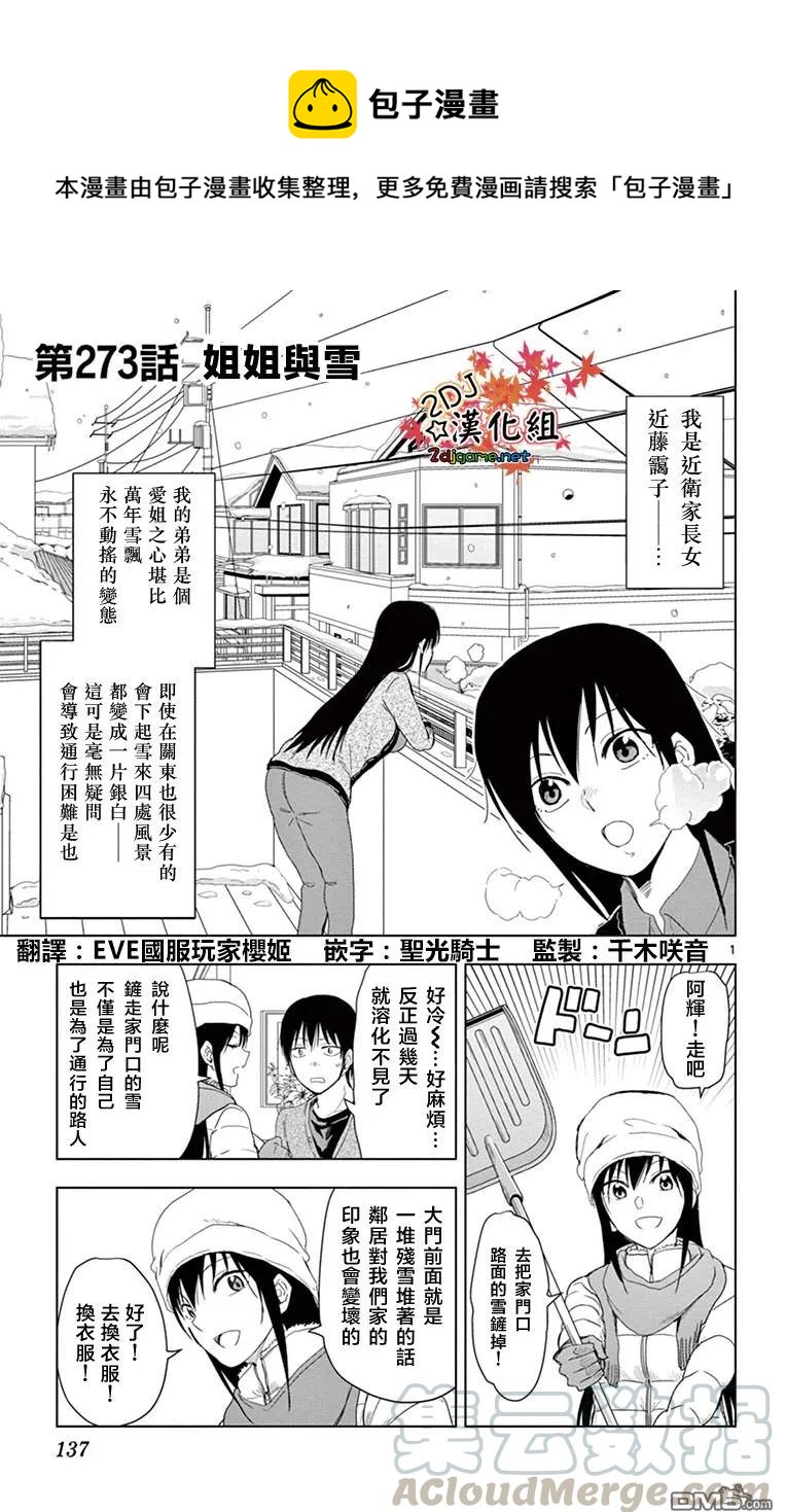 《姐姐的幻想日记》273 第1页