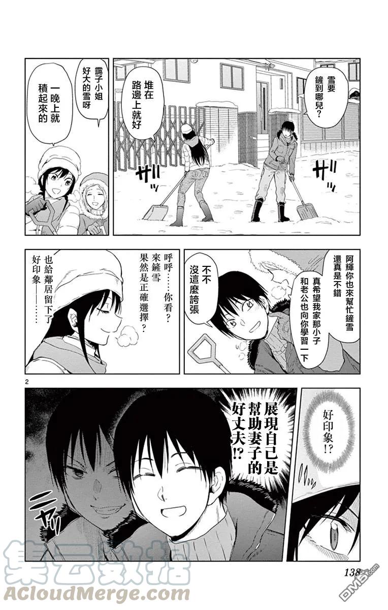 《姐姐的幻想日记》273 第2页