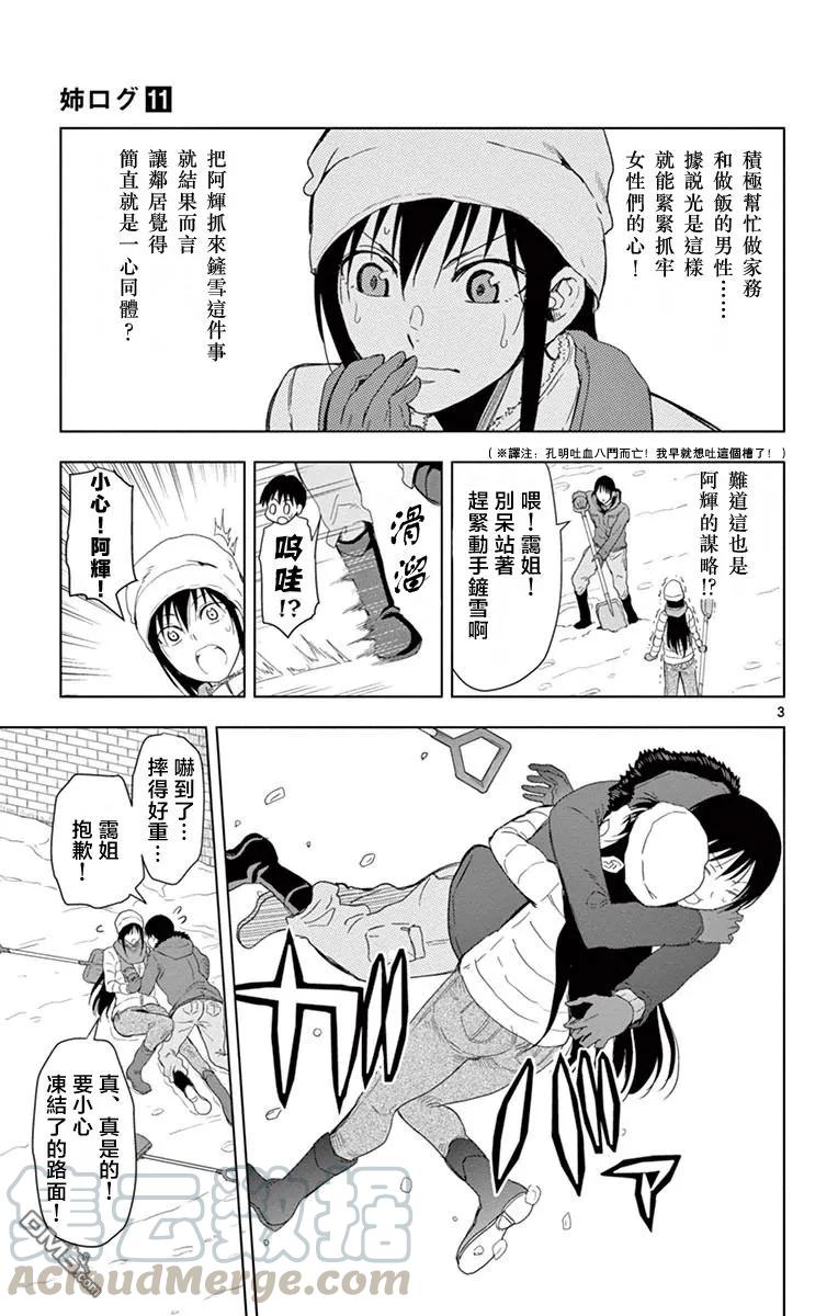 《姐姐的幻想日记》273 第3页