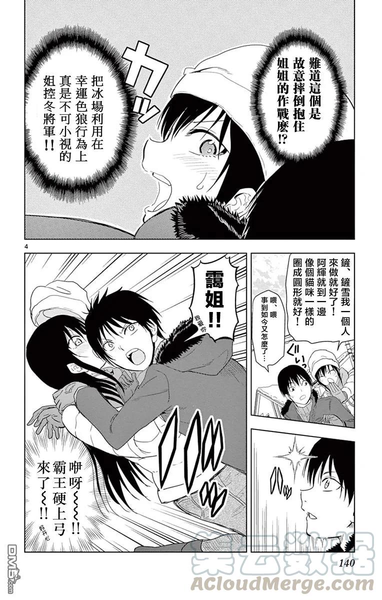 《姐姐的幻想日记》273 第4页