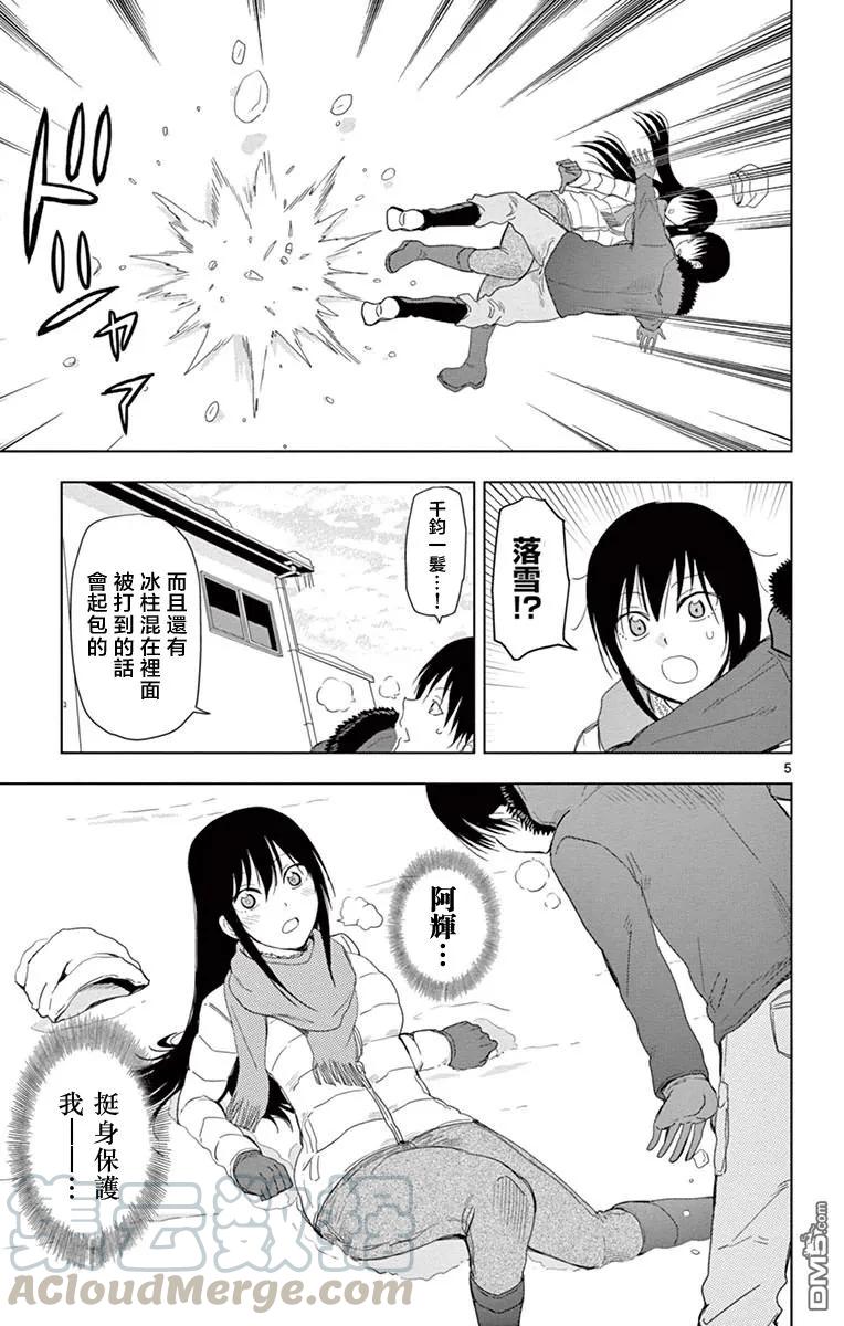 《姐姐的幻想日记》273 第5页
