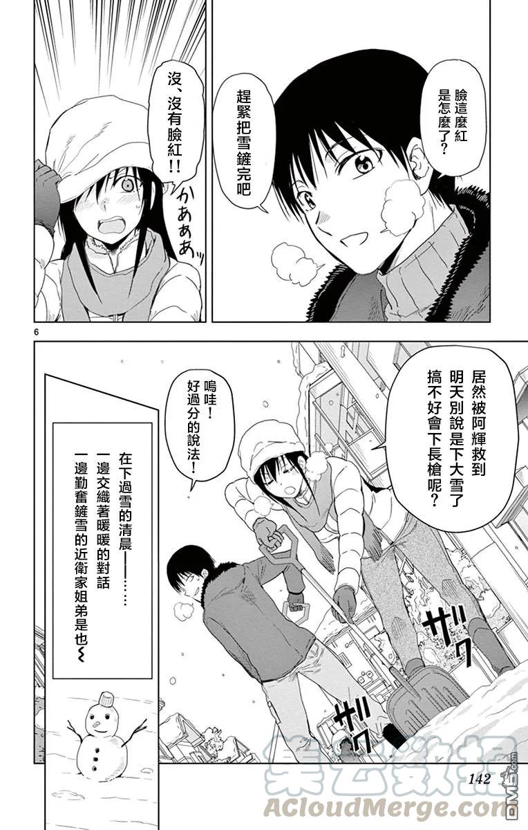 《姐姐的幻想日记》273 第6页