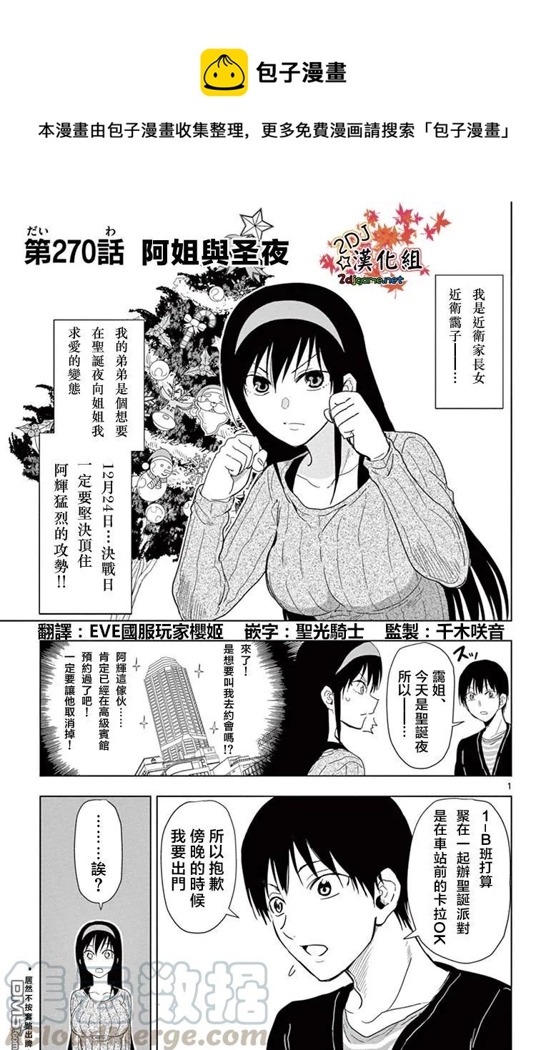 《姐姐的幻想日记》270 第1页