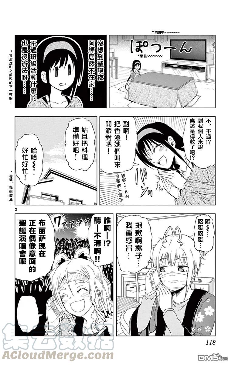 《姐姐的幻想日记》270 第2页