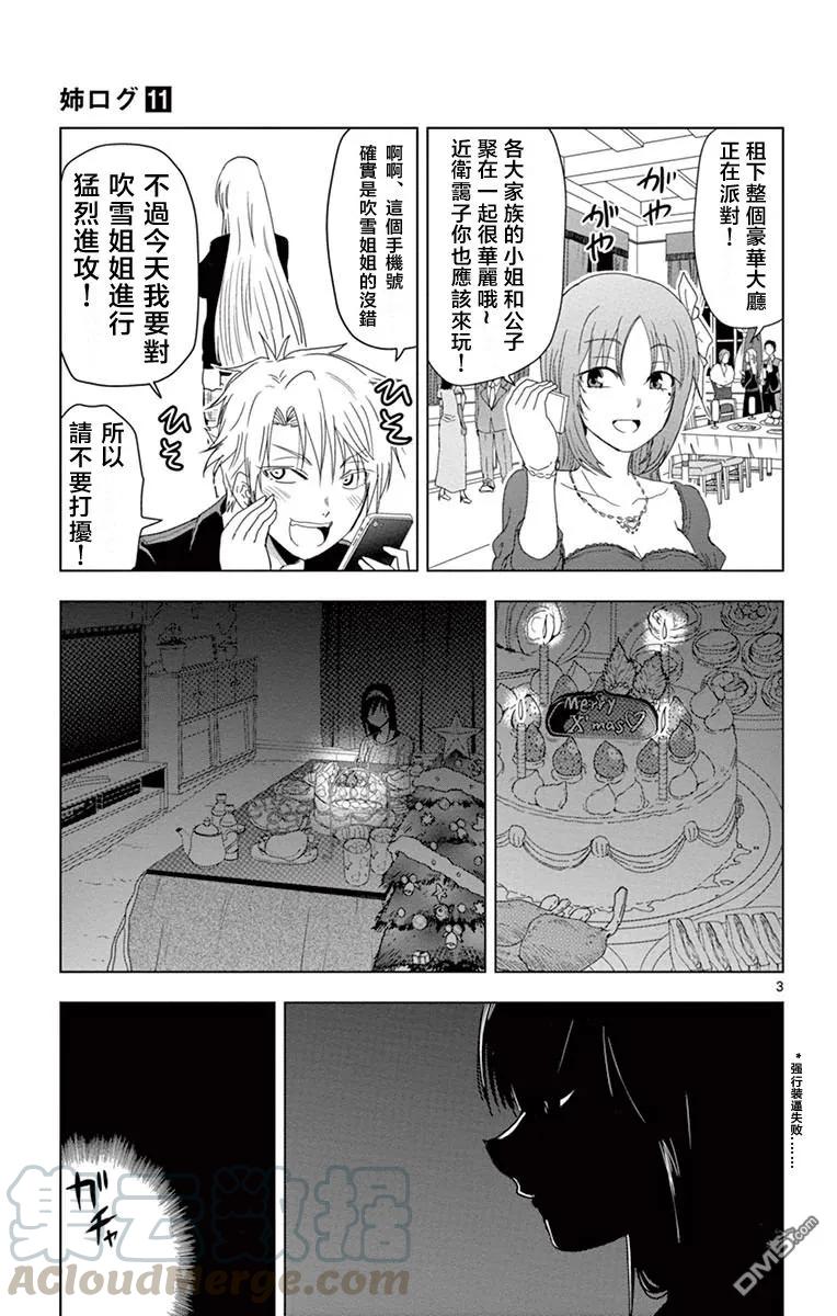 《姐姐的幻想日记》270 第3页