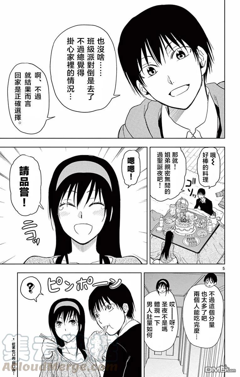 《姐姐的幻想日记》270 第5页