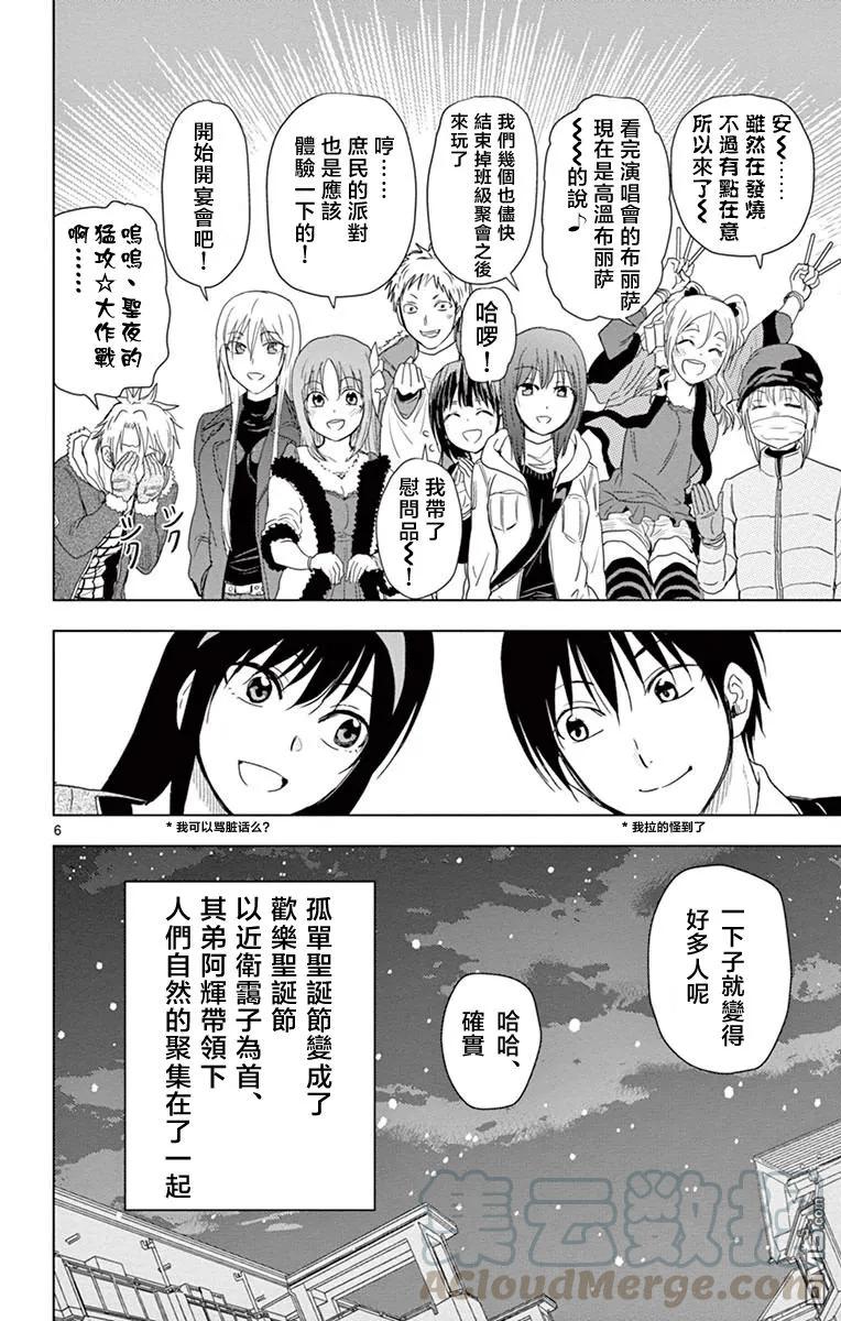 《姐姐的幻想日记》270 第6页