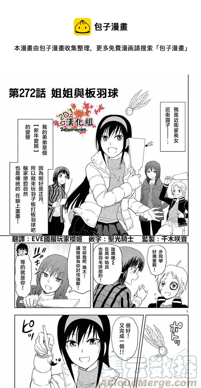 《姐姐的幻想日记》272 第1页