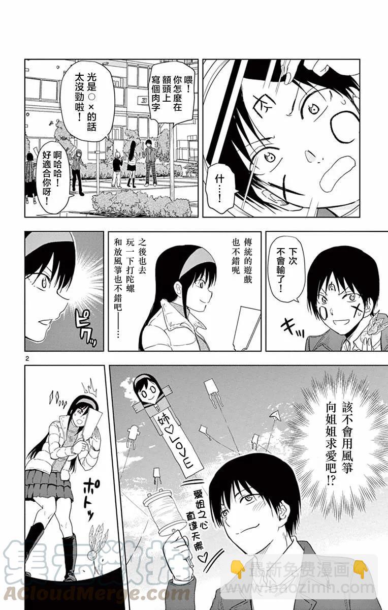 《姐姐的幻想日记》272 第2页