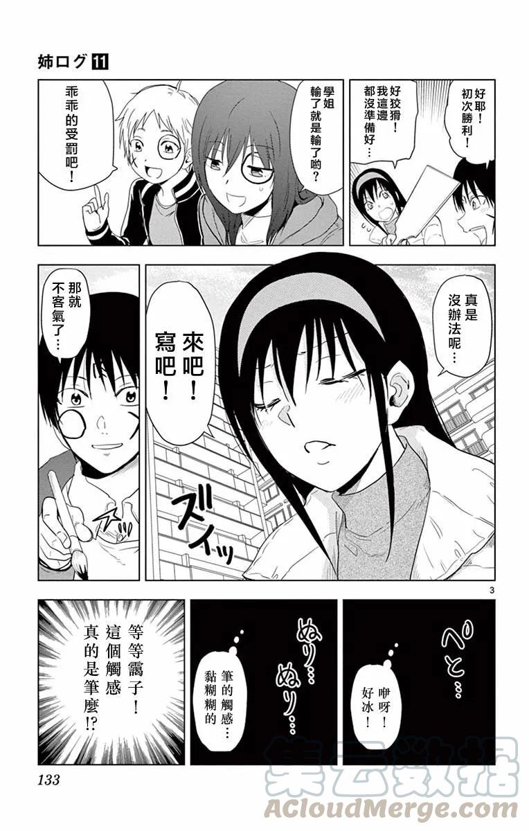 《姐姐的幻想日记》272 第3页
