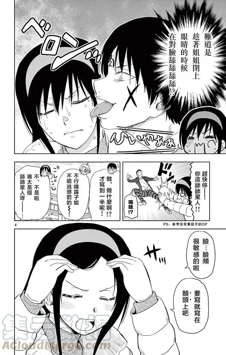 《姐姐的幻想日记》272 第4页
