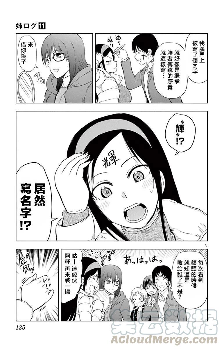 《姐姐的幻想日记》272 第5页