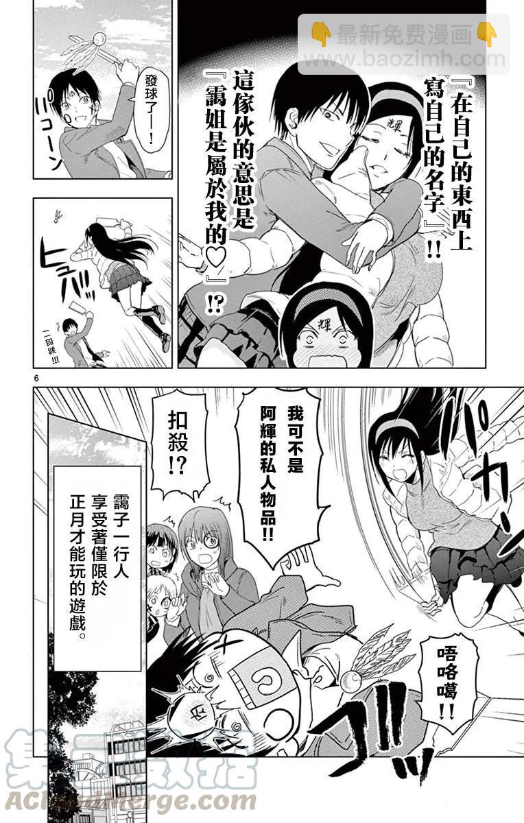 《姐姐的幻想日记》272 第6页