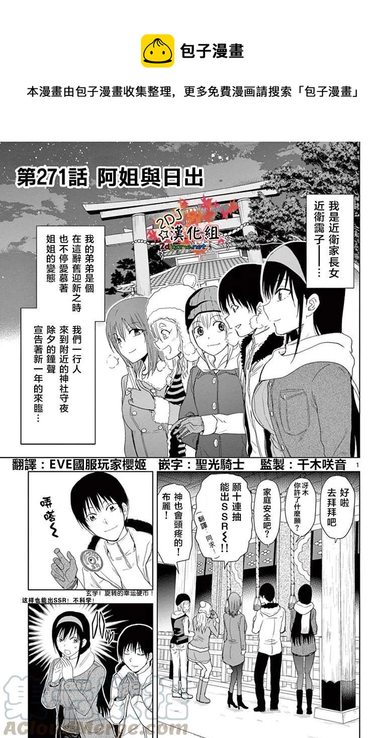 《姐姐的幻想日记》271 第1页