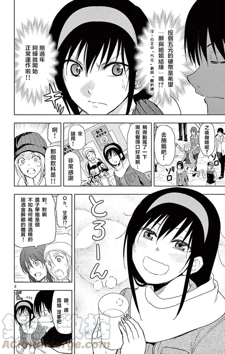《姐姐的幻想日记》271 第2页