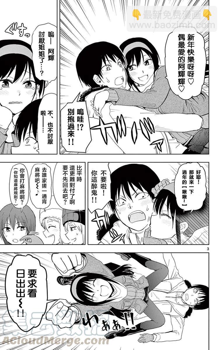 《姐姐的幻想日记》271 第3页