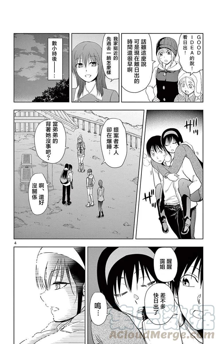 《姐姐的幻想日记》271 第4页