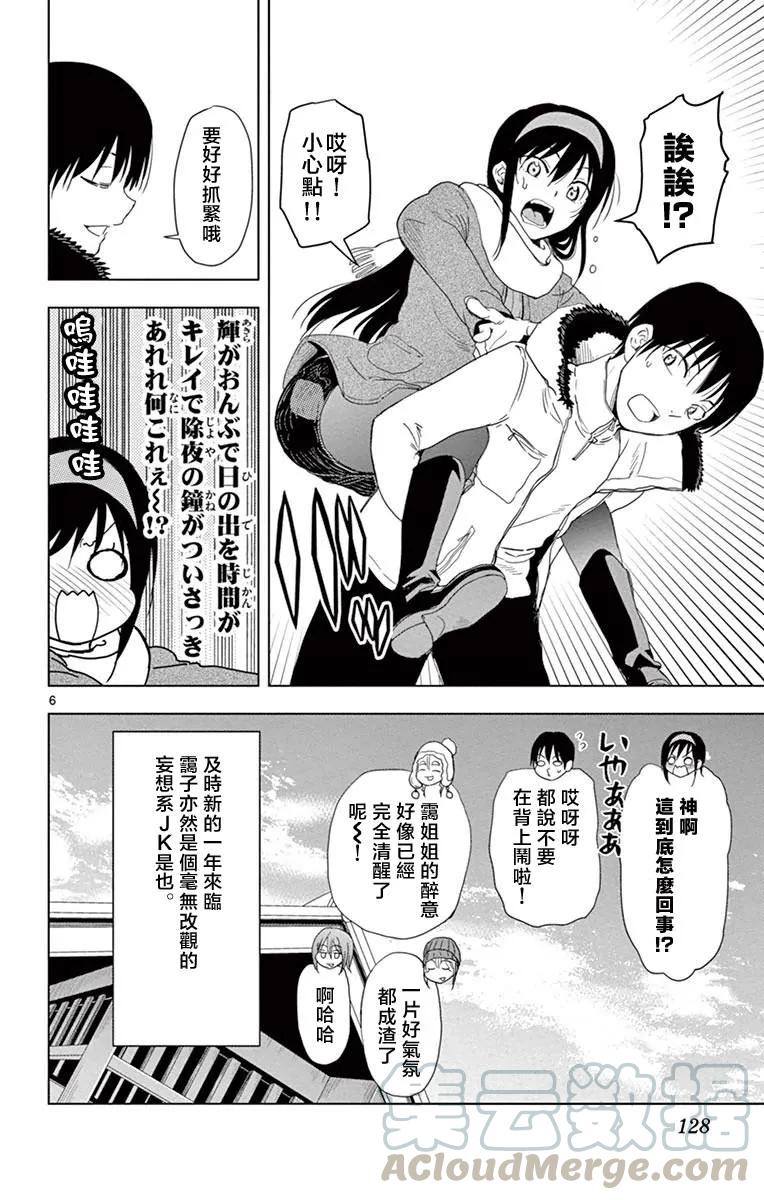 《姐姐的幻想日记》271 第6页