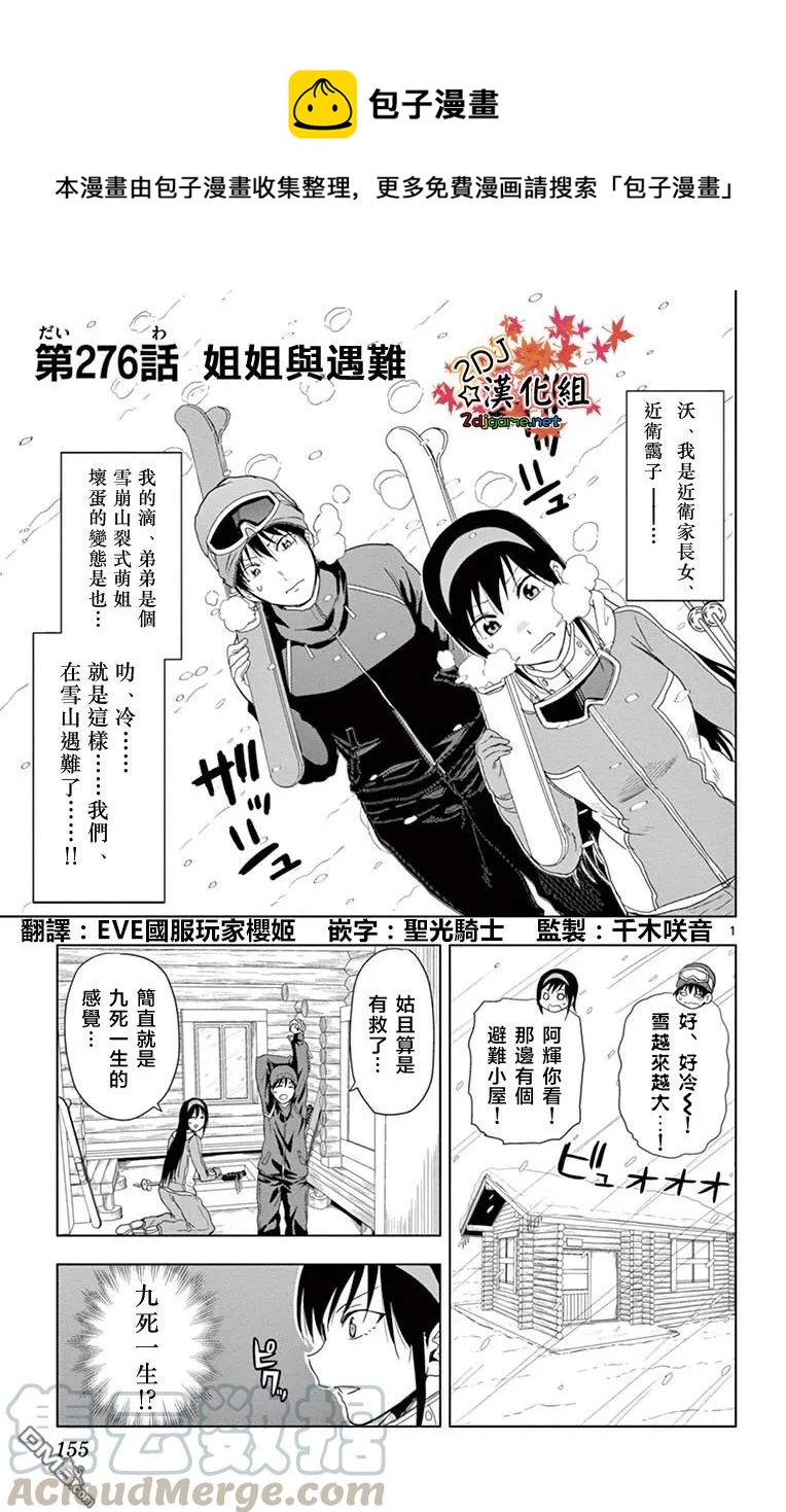 《姐姐的幻想日记》276 第1页