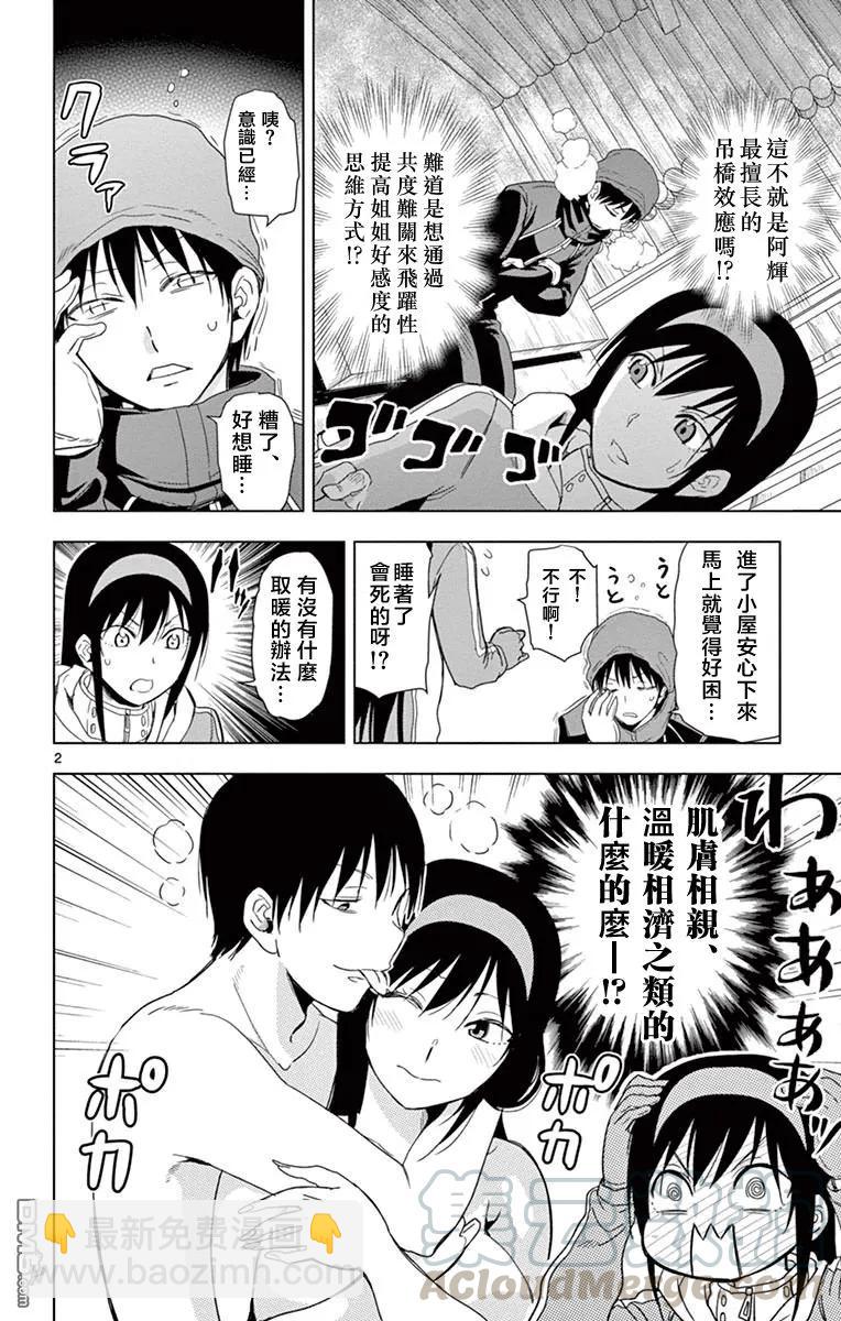 《姐姐的幻想日记》276 第2页