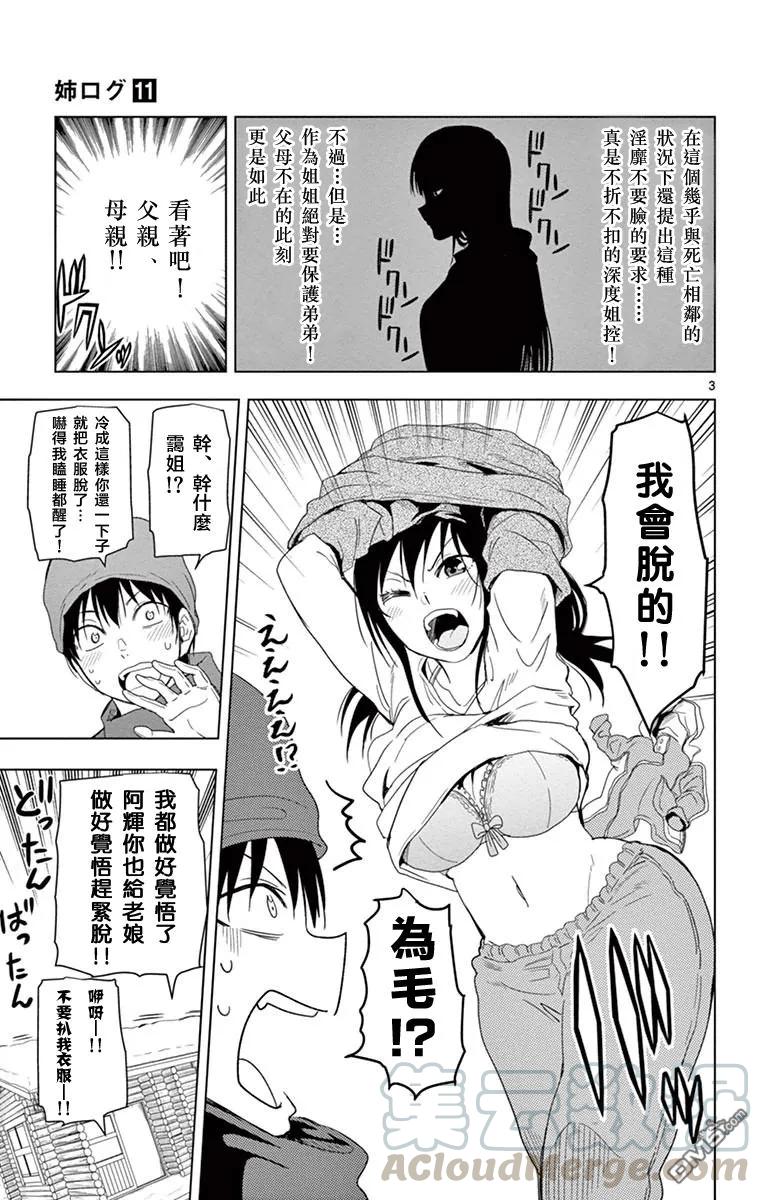 《姐姐的幻想日记》276 第3页