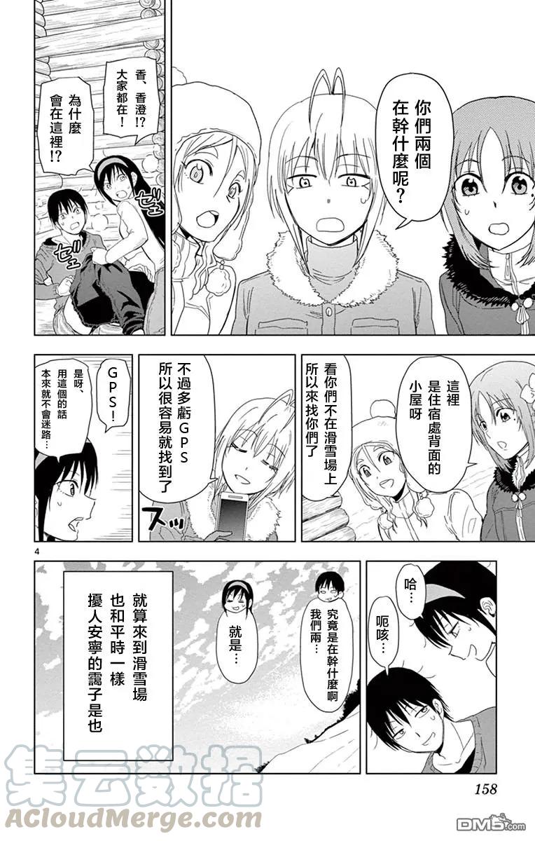 《姐姐的幻想日记》276 第4页