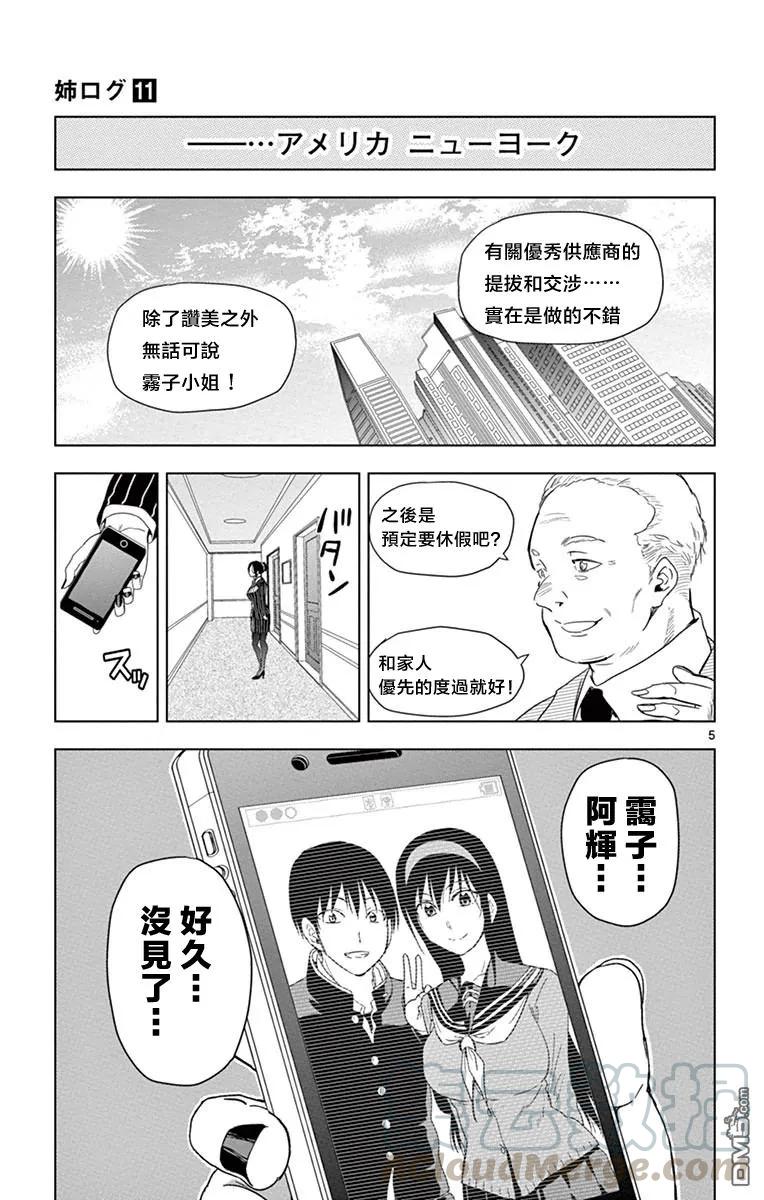《姐姐的幻想日记》276 第5页