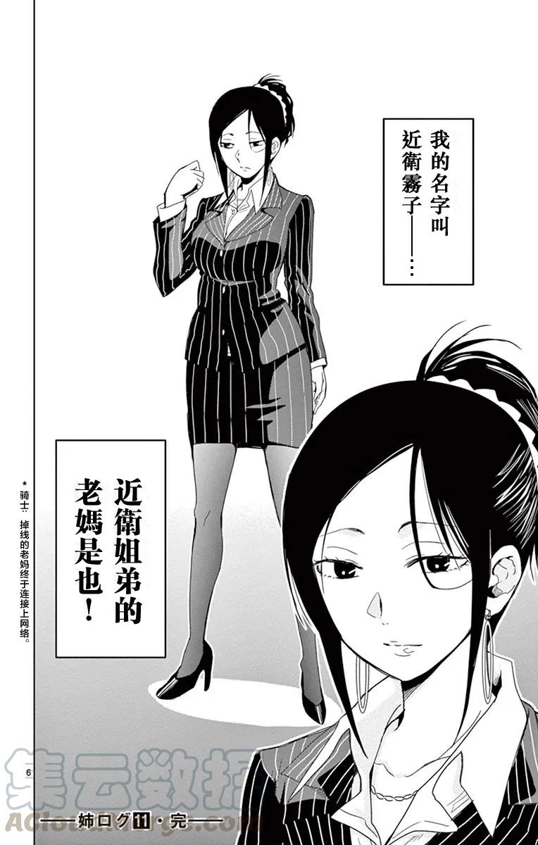 《姐姐的幻想日记》276 第6页