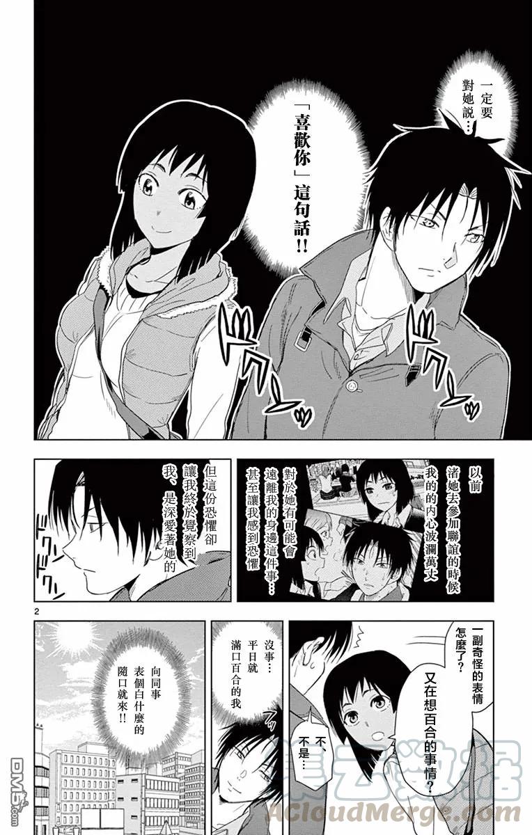 《姐姐的幻想日记》274 第2页