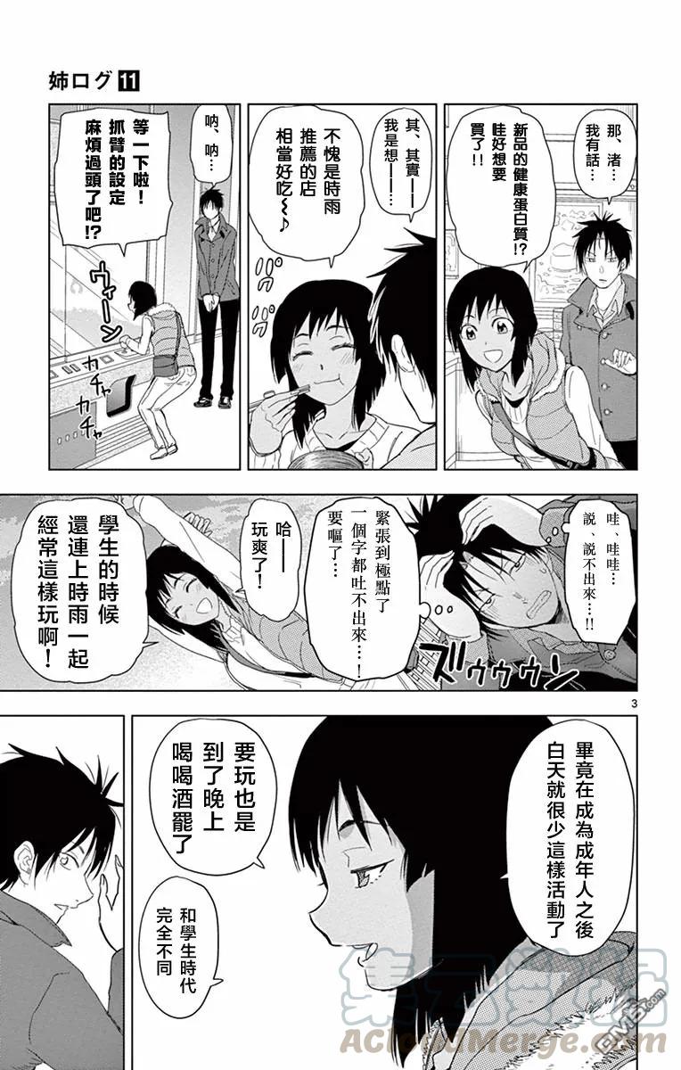 《姐姐的幻想日记》274 第3页