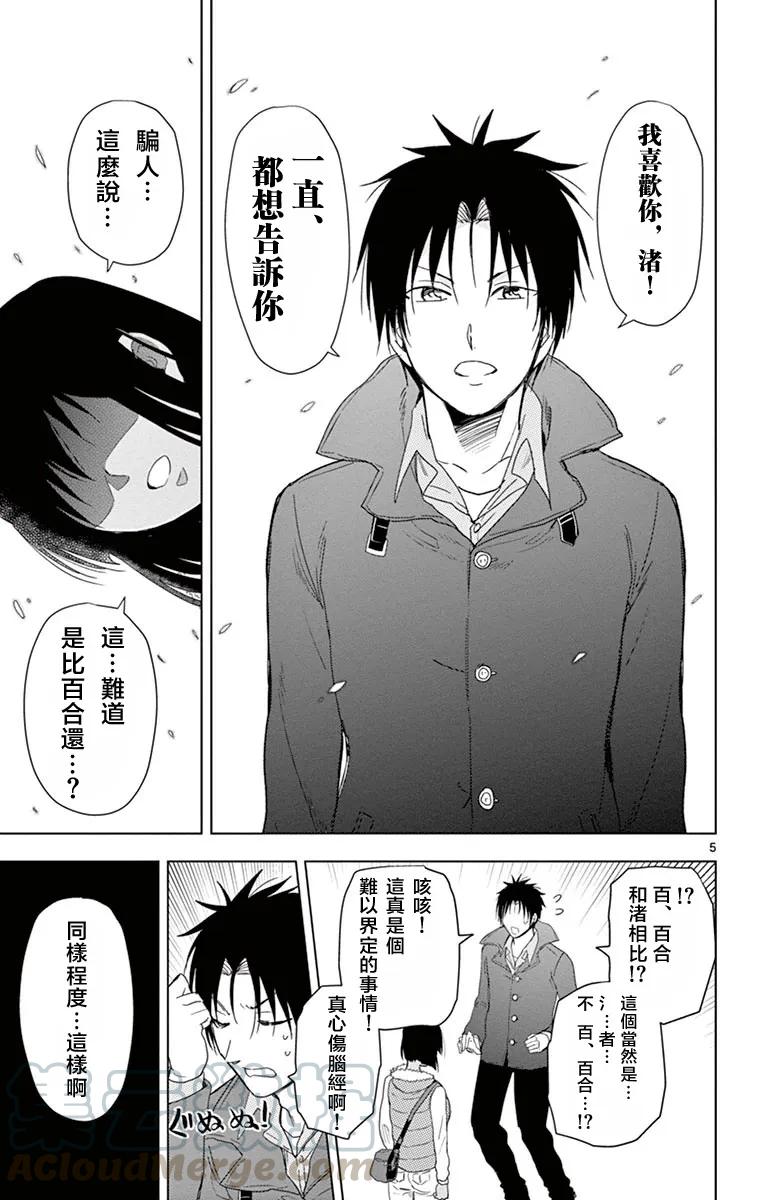 《姐姐的幻想日记》274 第5页